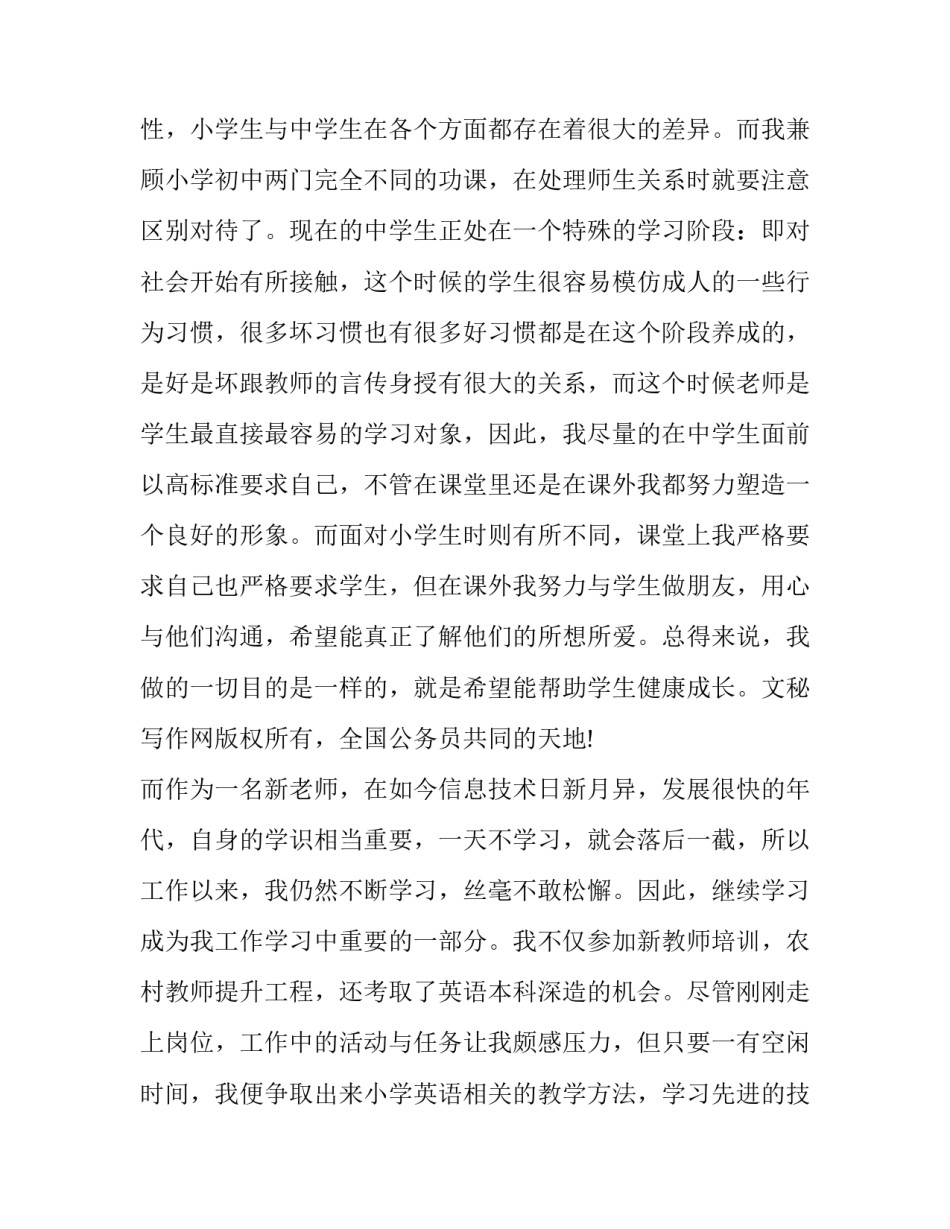 2023年幼儿教师求职自我评价 教师求职自我评价500字(十三篇)_第2页