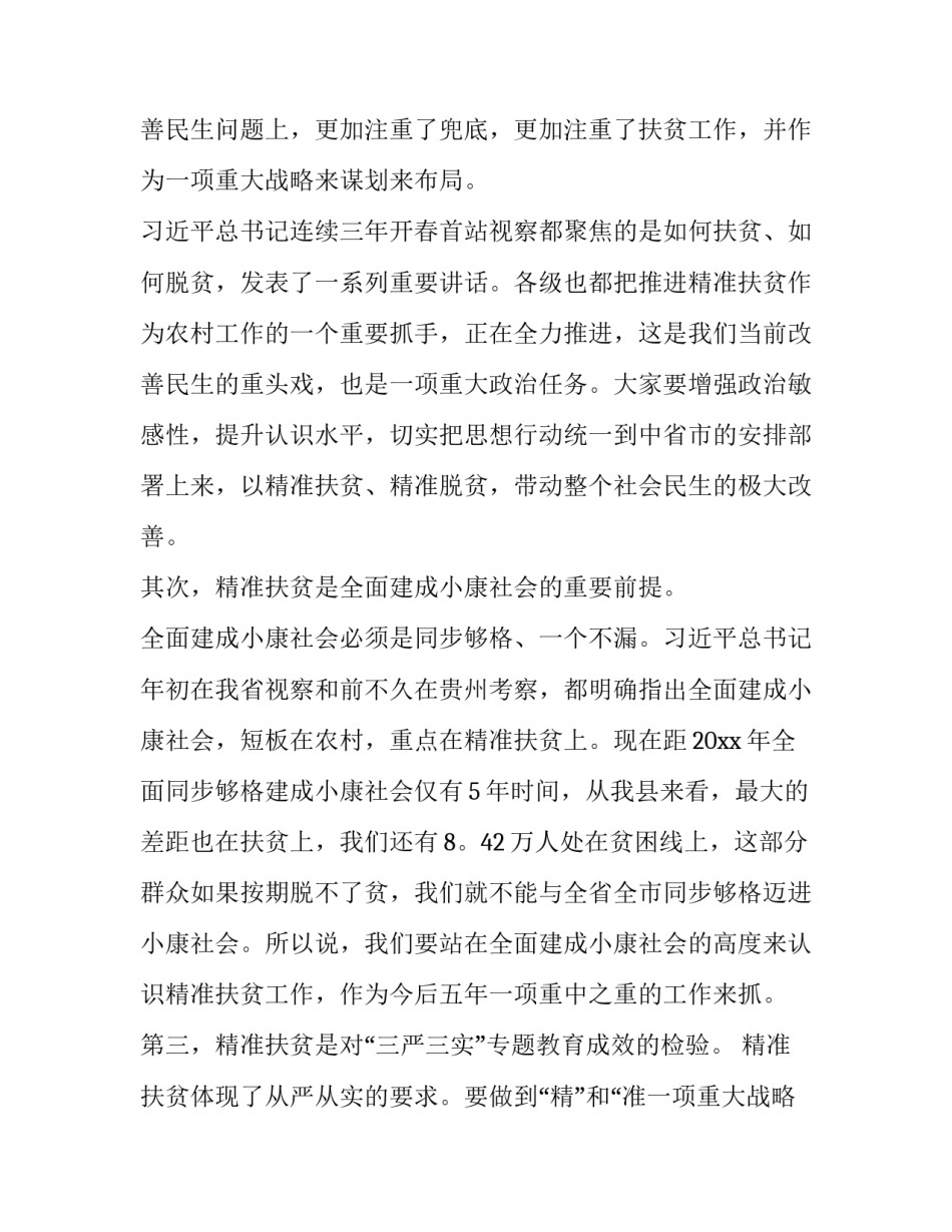 最新座谈会发言稿开场白 座谈会发言稿(大全9篇)_第2页