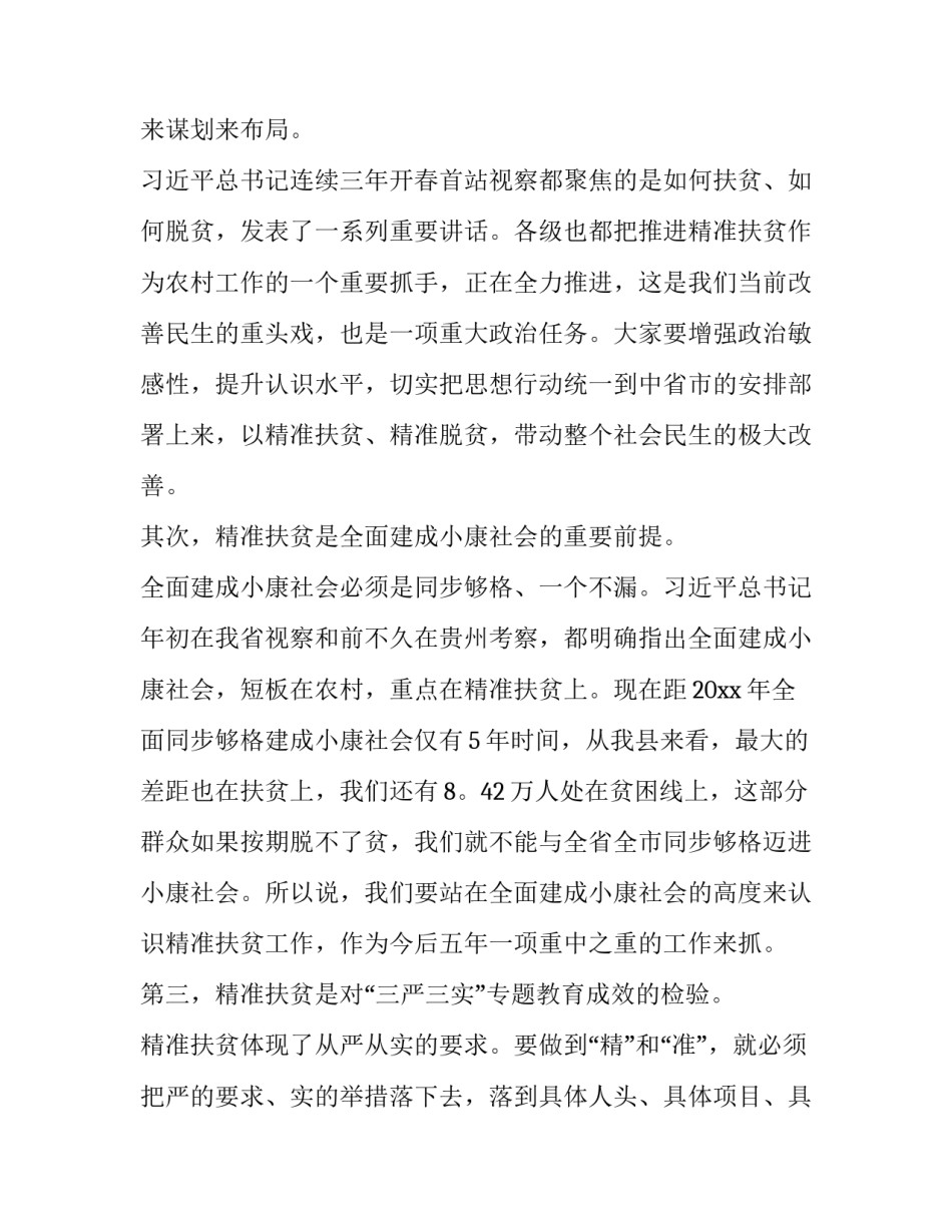 最新座谈会发言稿开场白 座谈会发言稿(大全9篇)_第3页