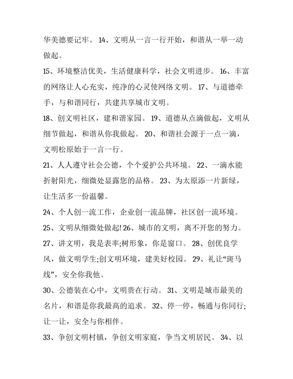 让文明成为习惯演讲稿范文多篇 倡导文明的演讲稿(8篇)_第2页