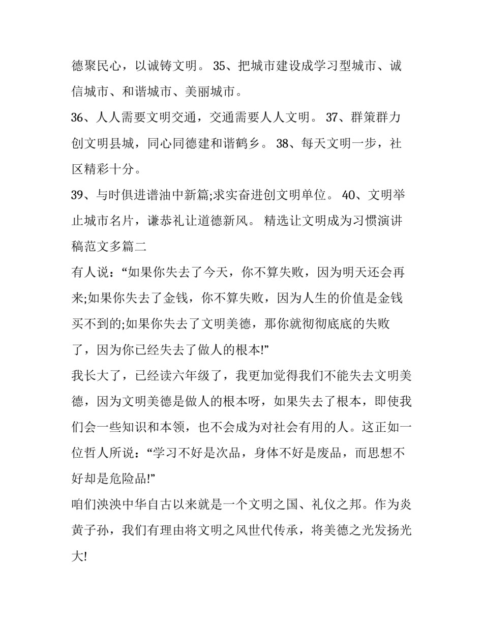 让文明成为习惯演讲稿范文多篇 倡导文明的演讲稿(8篇)_第3页