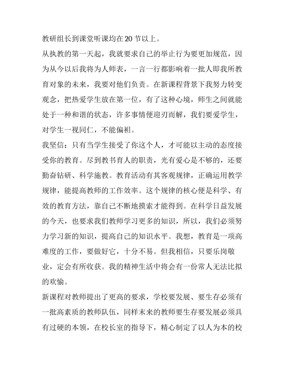 最新教务主任个人述职报告(3篇)_第2页