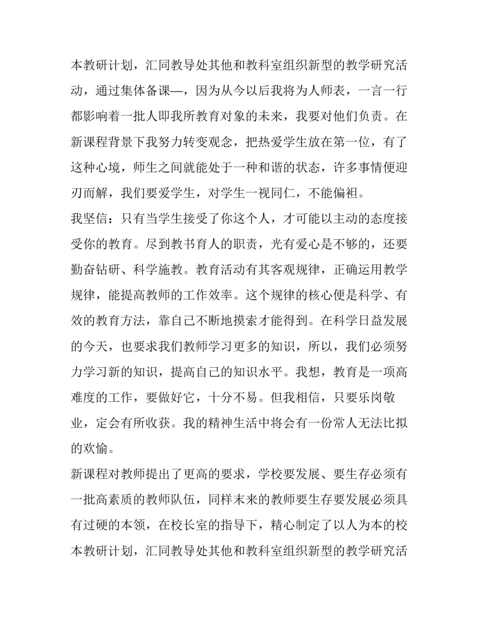 最新教务主任个人述职报告(3篇)_第3页