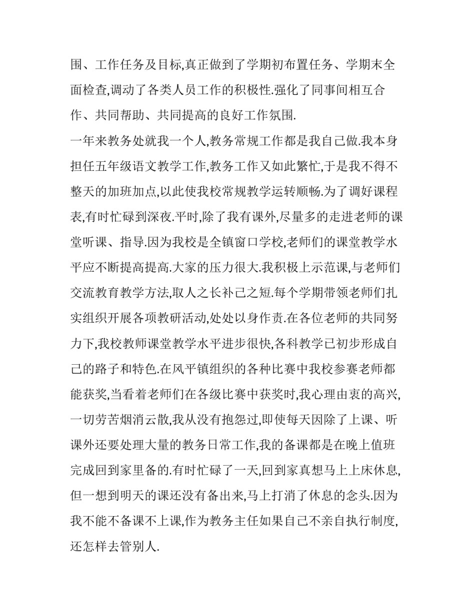 教务主任个人述职报告主题(3篇)_第3页