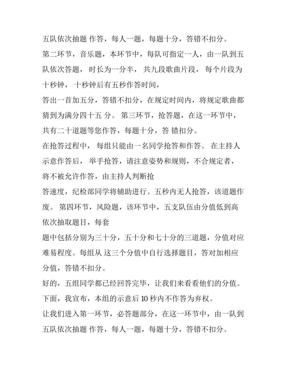 比赛活动主持人开场白_第2页