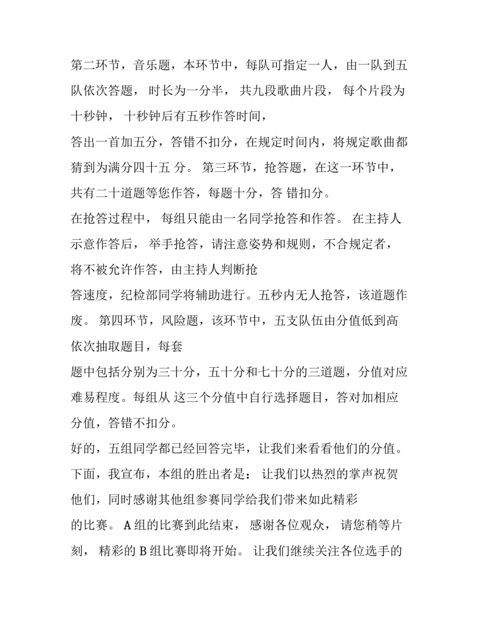 比赛活动主持人开场白_第3页