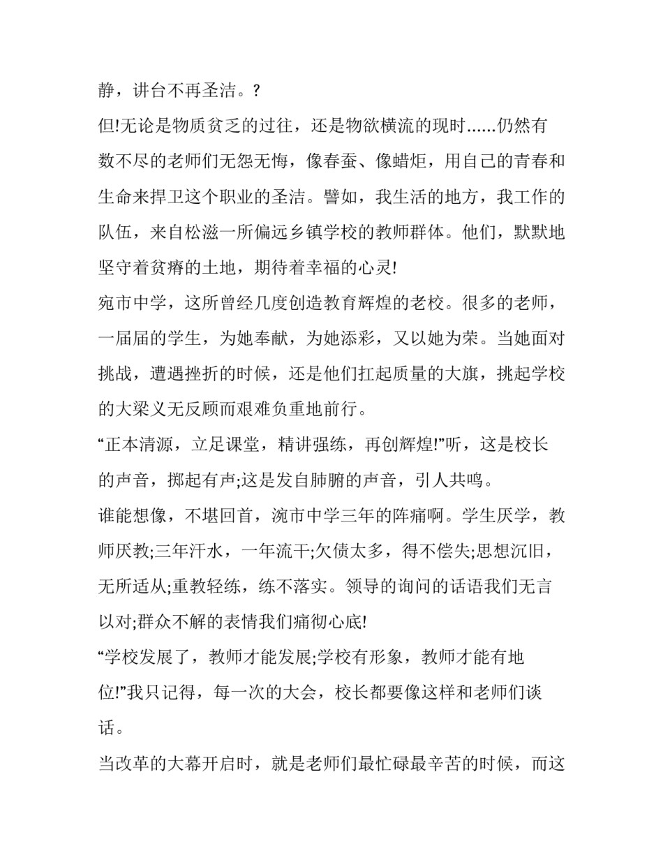 奉献的演讲稿范文范本 奉献的演讲稿500字(四篇)_第2页