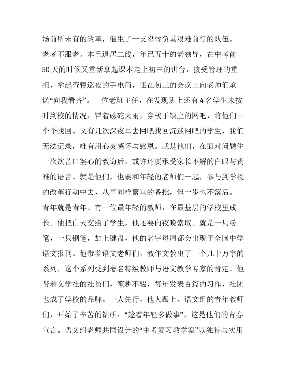 奉献的演讲稿范文范本 奉献的演讲稿500字(四篇)_第3页