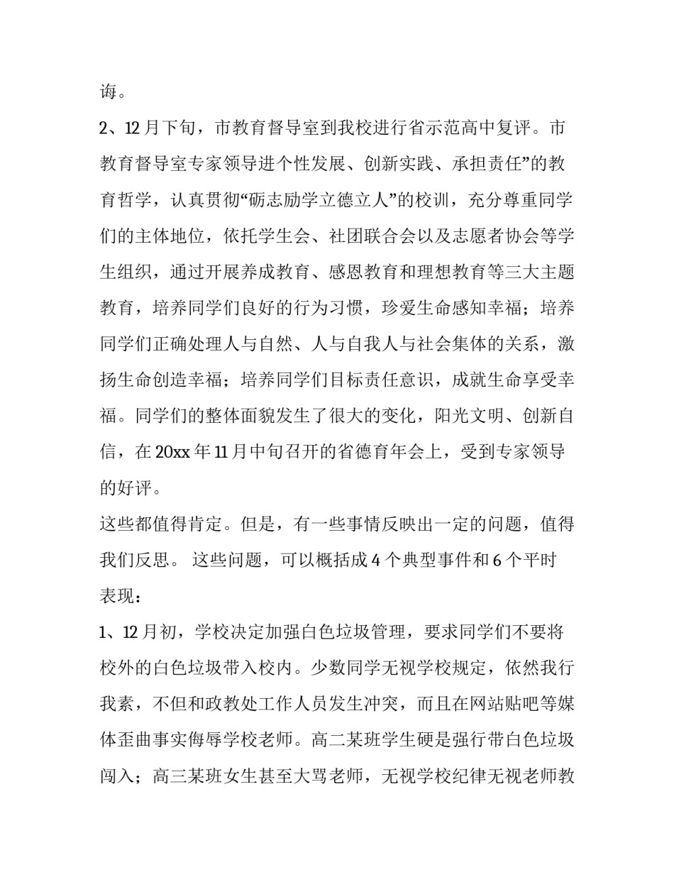 最新高中生中秋节演讲稿(实用11篇)_第3页