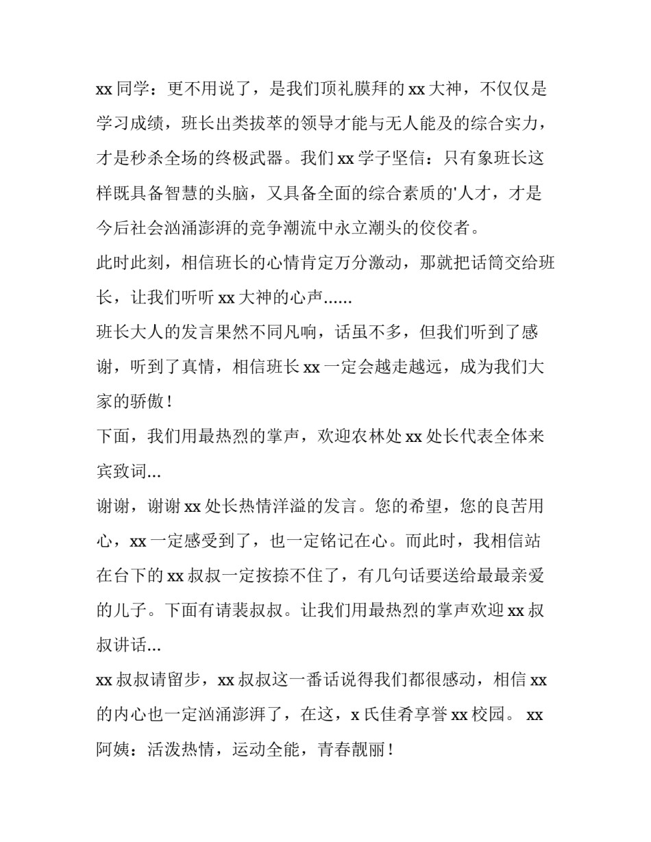 最新升学宴 主持词(五篇)_第2页