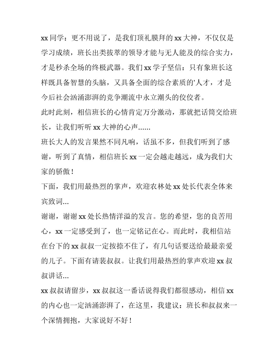 最新升学宴 主持词(五篇)_第3页