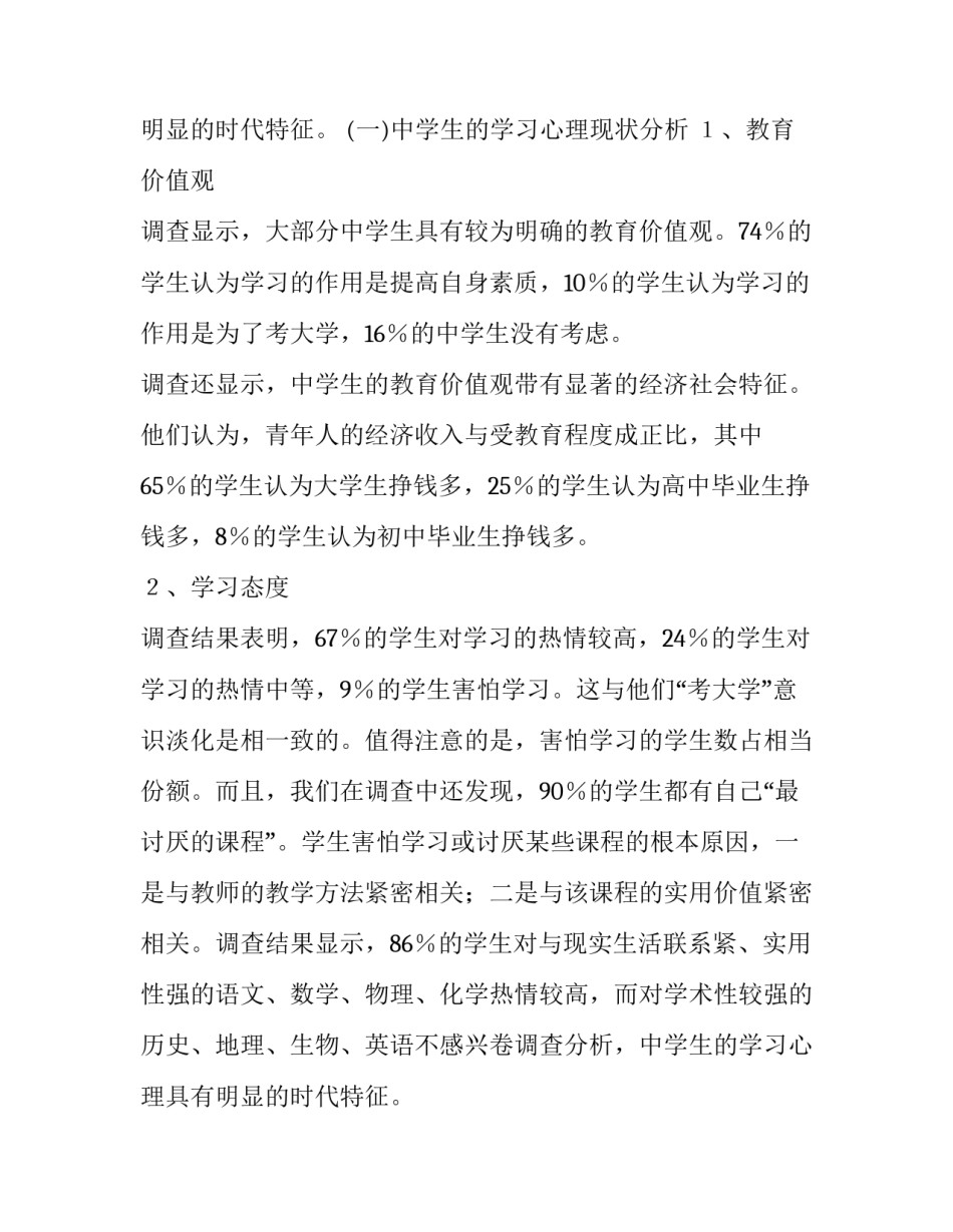 最新师范生教育调查报告评语(12篇)_第2页
