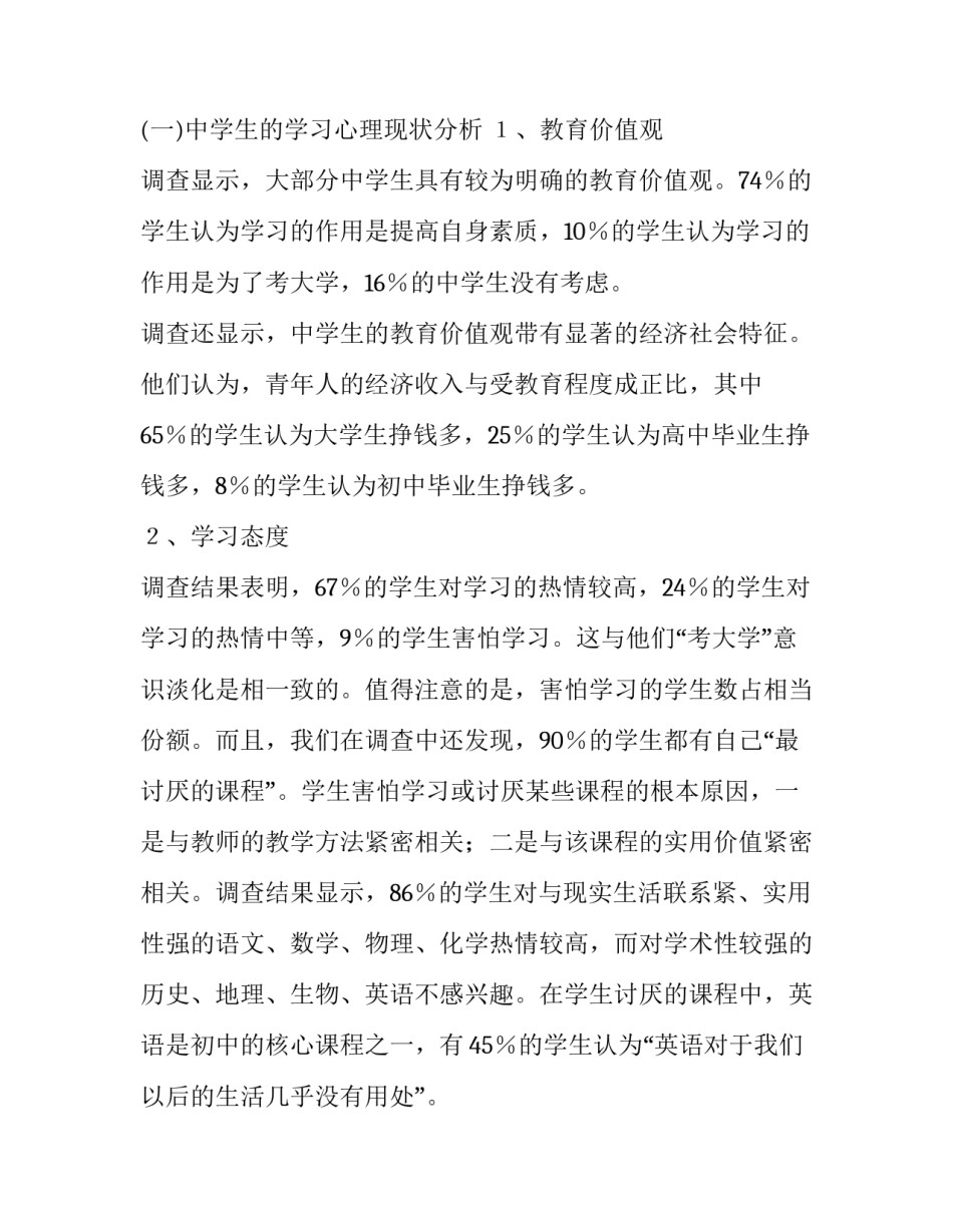最新师范生教育调查报告评语(12篇)_第3页