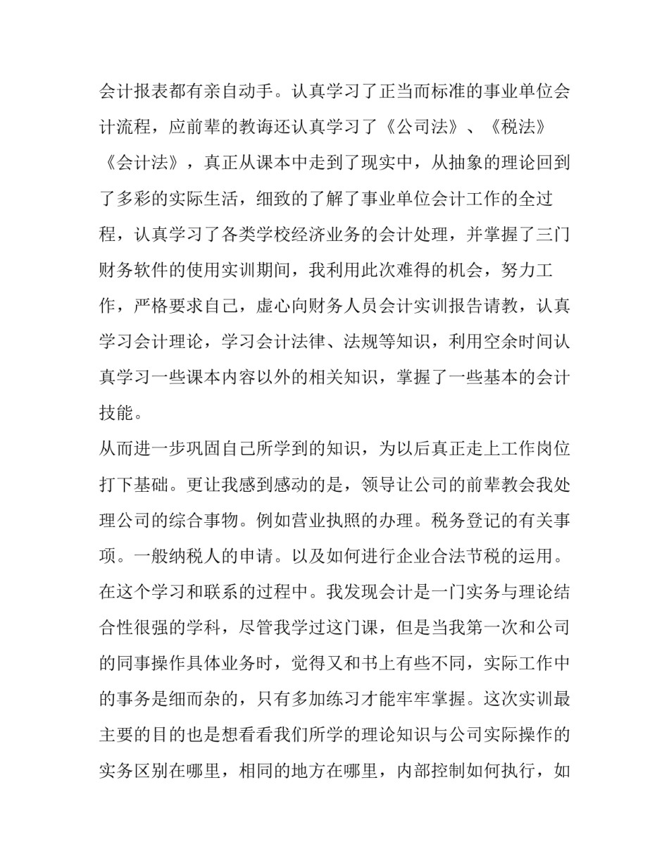 2023年财务会计实训报告(大全10篇)_第3页