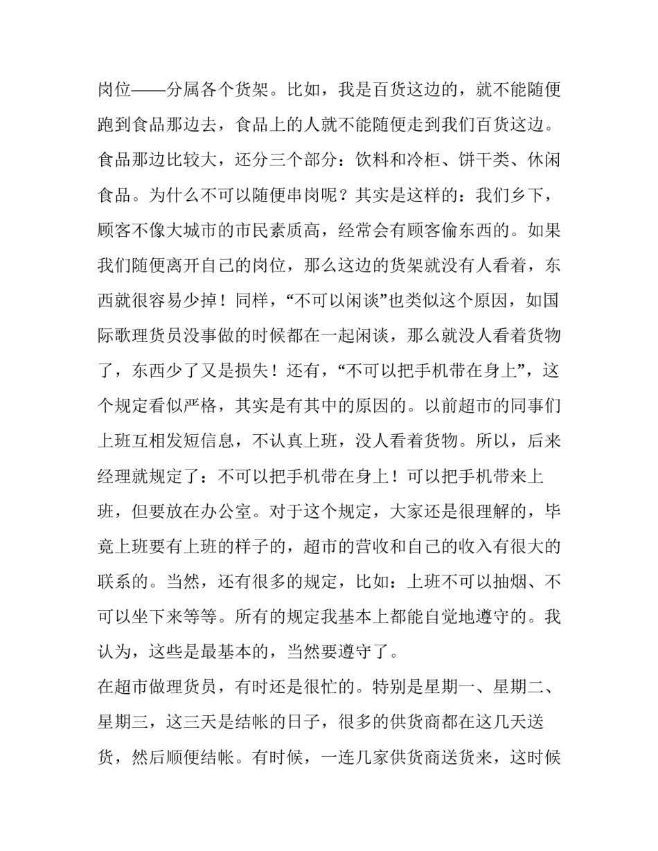 暑期社会实践个人实践报告(3篇)_第2页