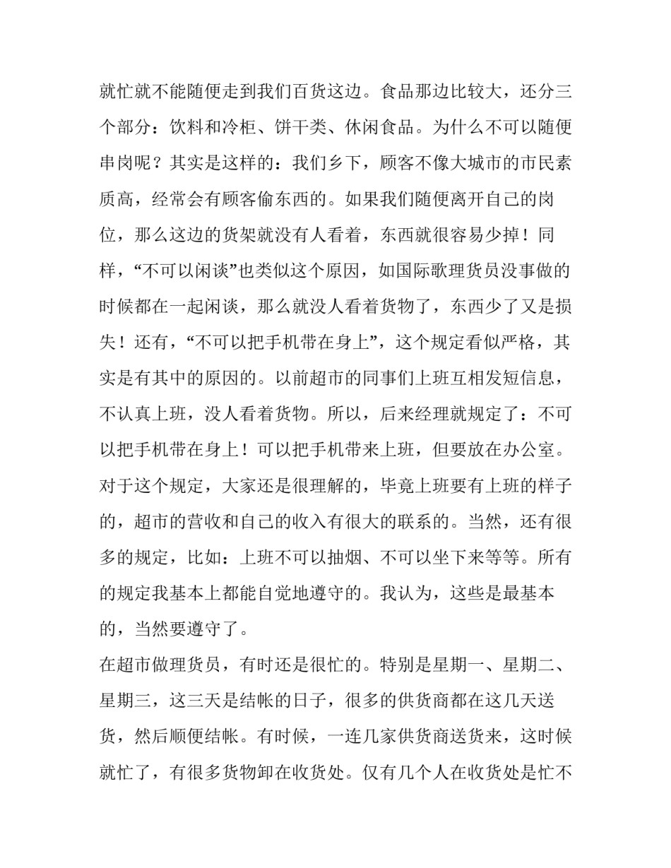 暑期社会实践个人实践报告(3篇)_第3页