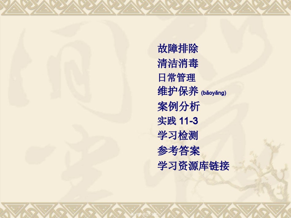 2022年医学专题—床旁血液滤过机.ppt_第1页