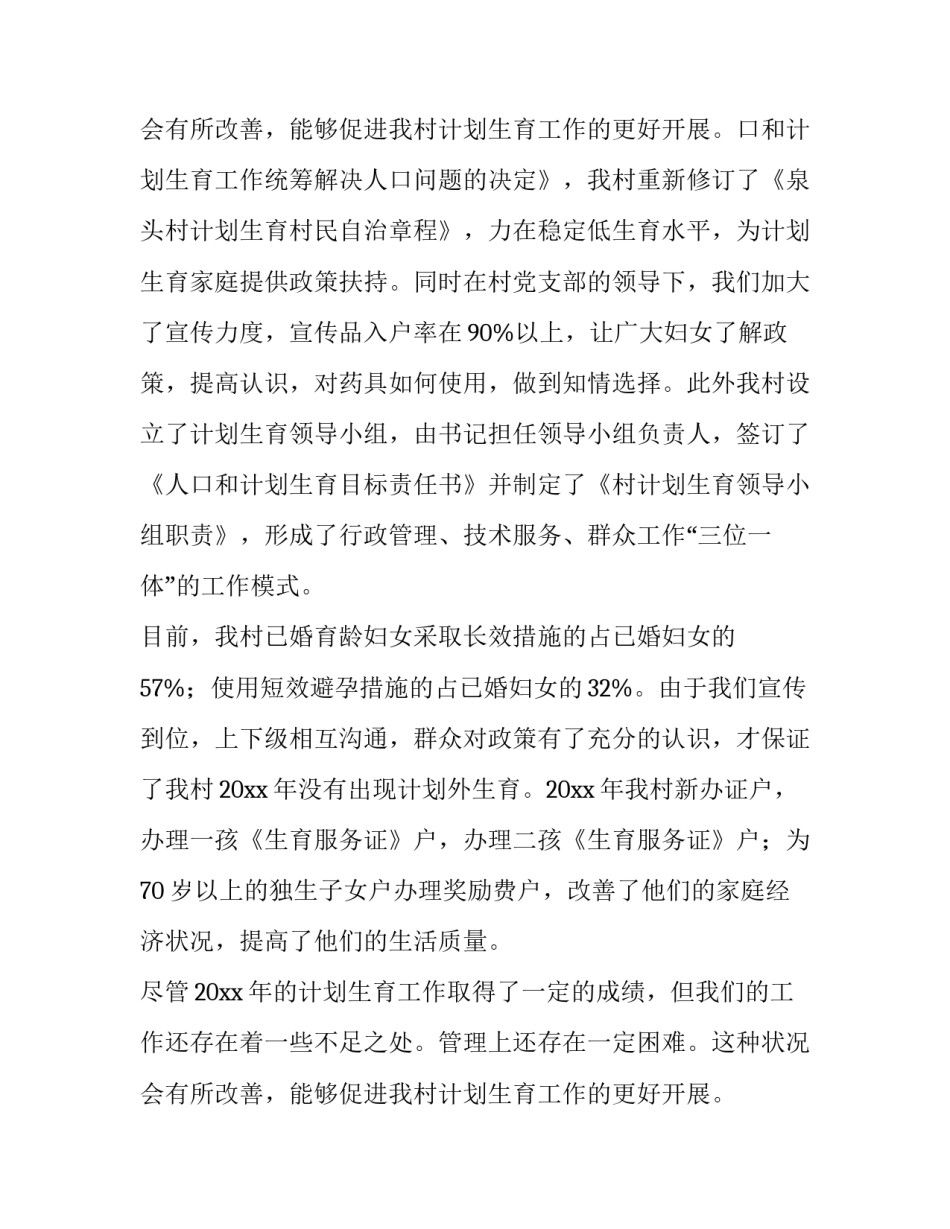 2023年妇女主任述职报告10000字 妇女主任述职报告(九篇)_第2页