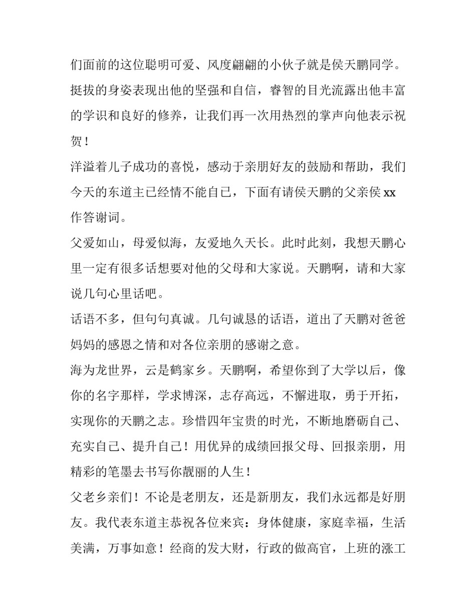 最新升学宴主持主持词结束语(5篇)_第2页