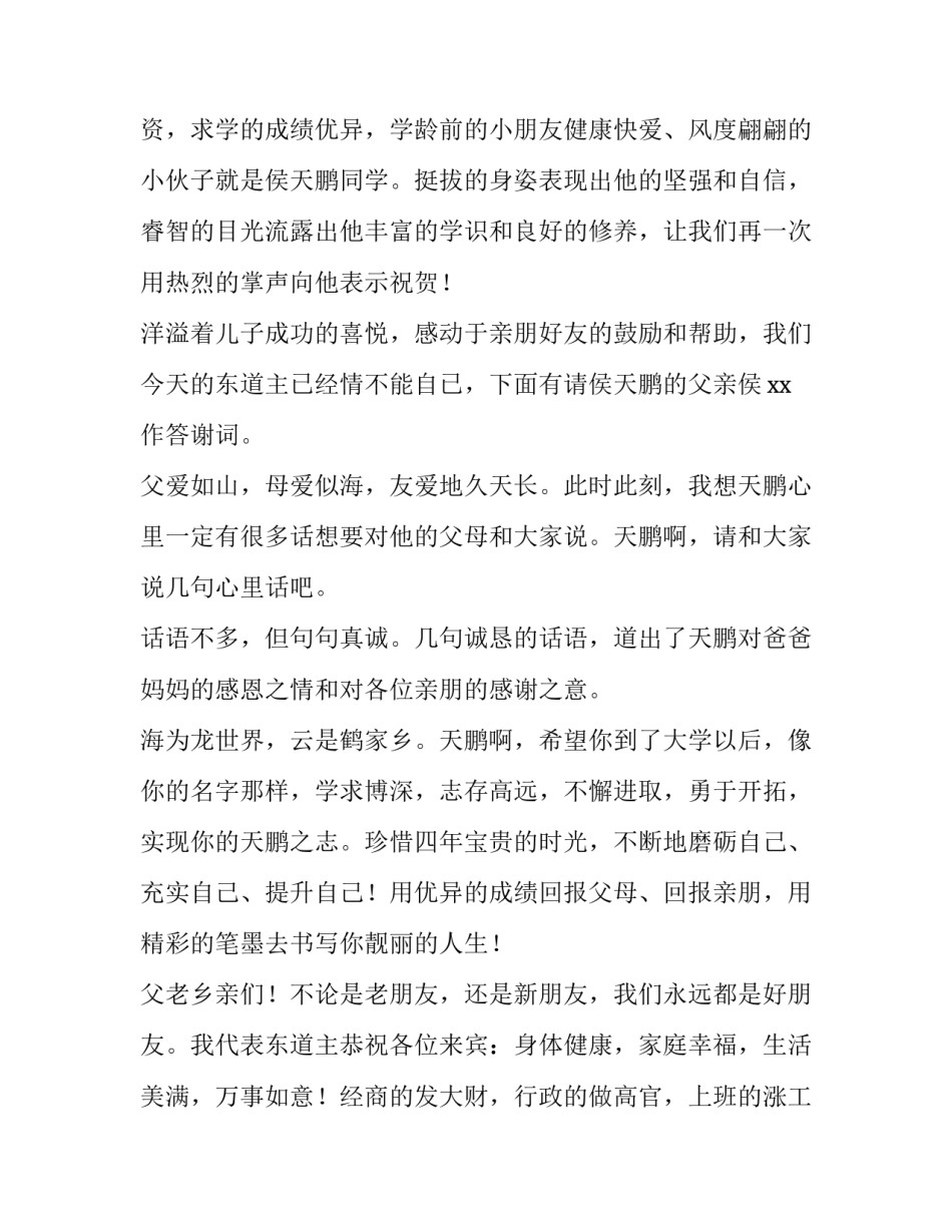 最新升学宴主持主持词结束语(5篇)_第3页