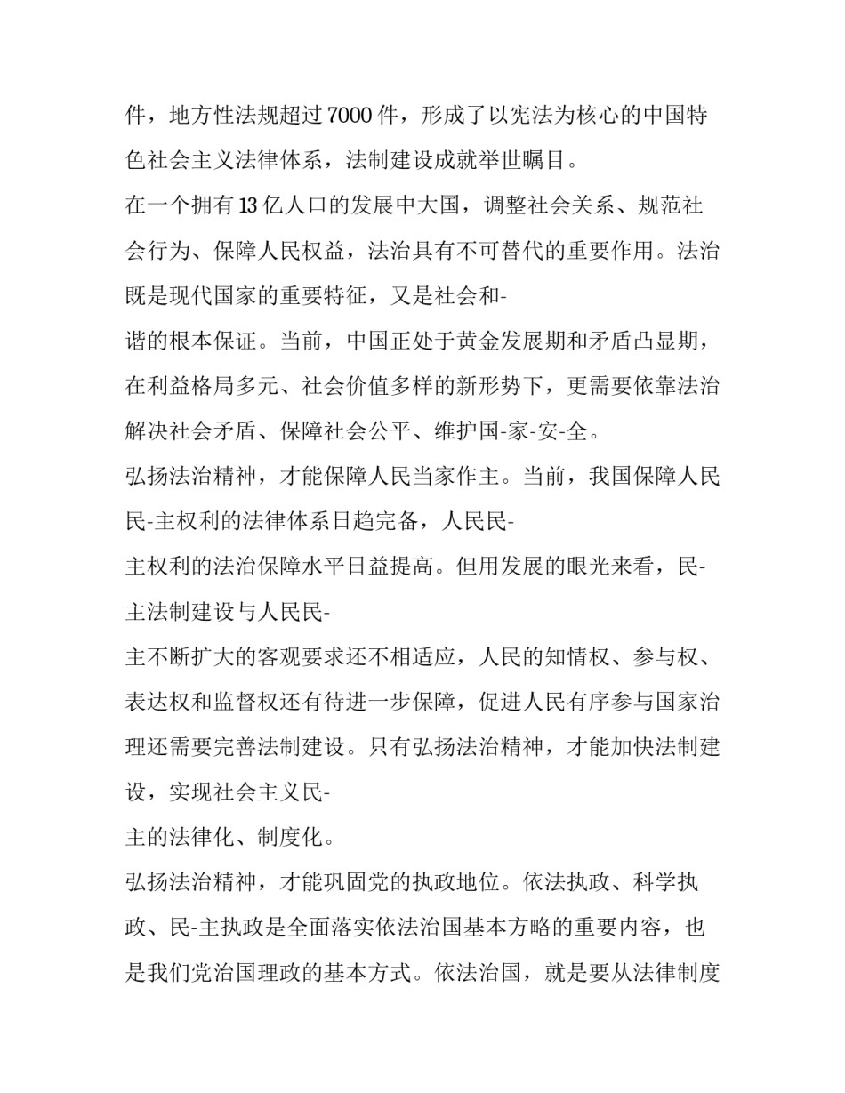 弘扬宪法精神演讲稿(模板9篇)_第2页