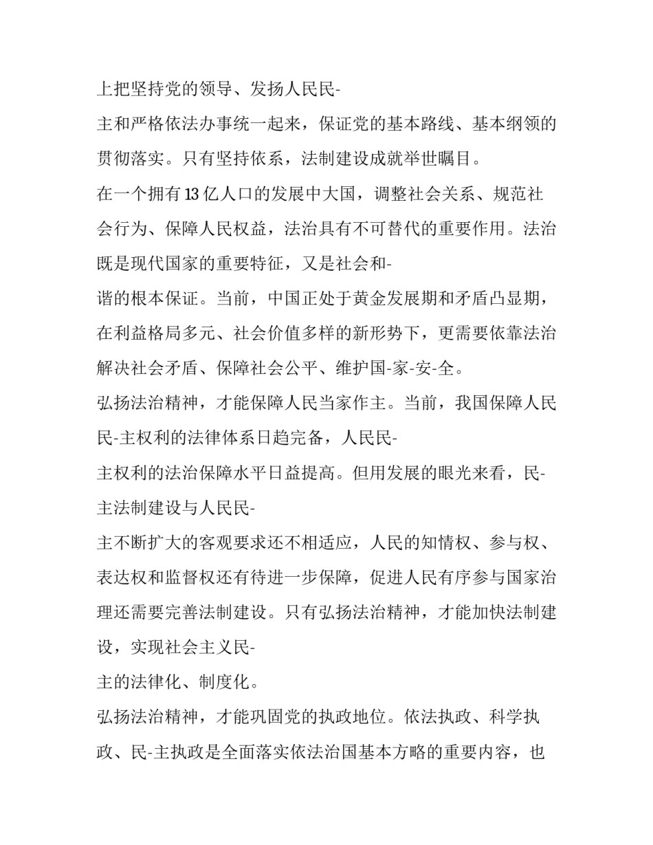 弘扬宪法精神演讲稿(模板9篇)_第3页