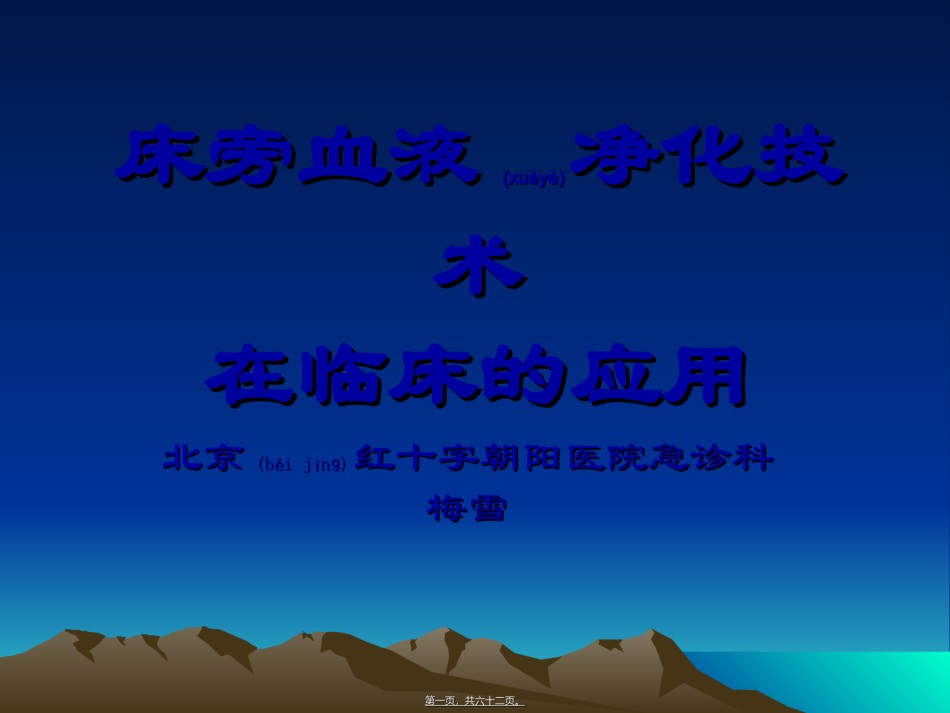 2022年医学专题—床旁血液净化技术123.ppt_第1页
