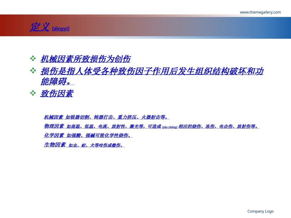 2022年医学专题—创-伤-急-救.ppt_第2页