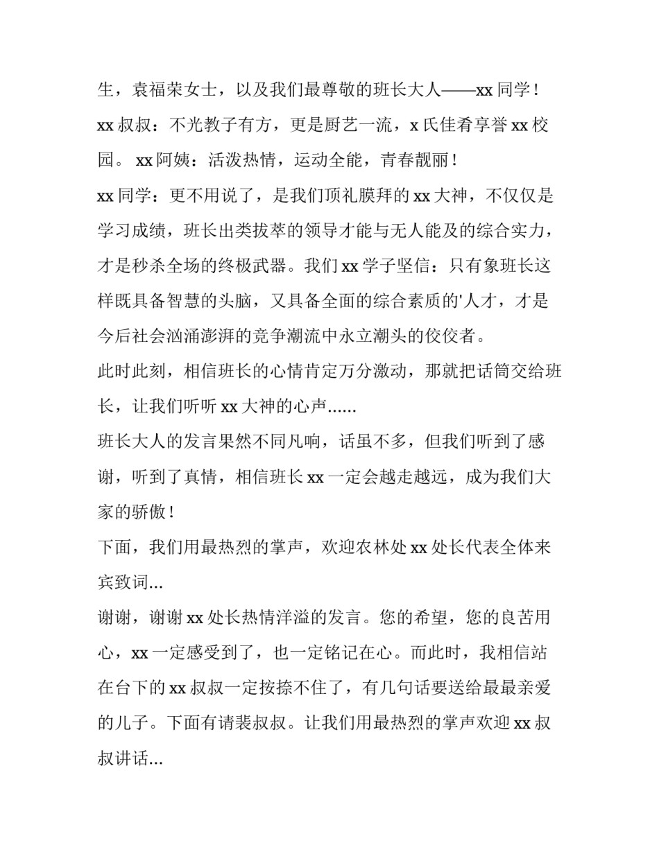 升学宴主持人主持词简单(五篇)_第2页