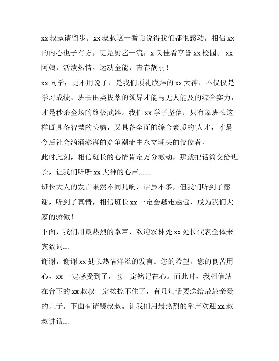 升学宴主持人主持词简单(五篇)_第3页