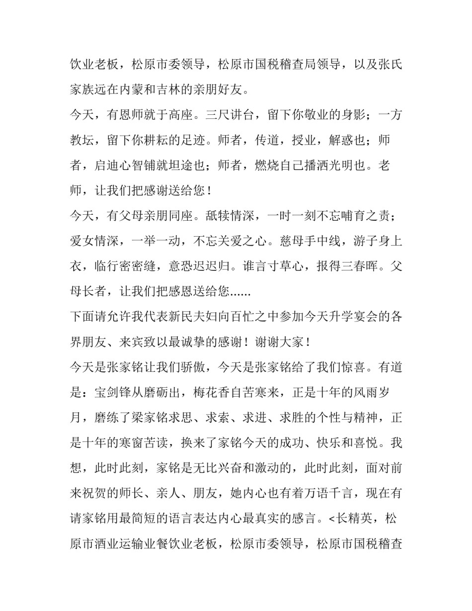 2023年升学宴 主持词(8篇)_第2页