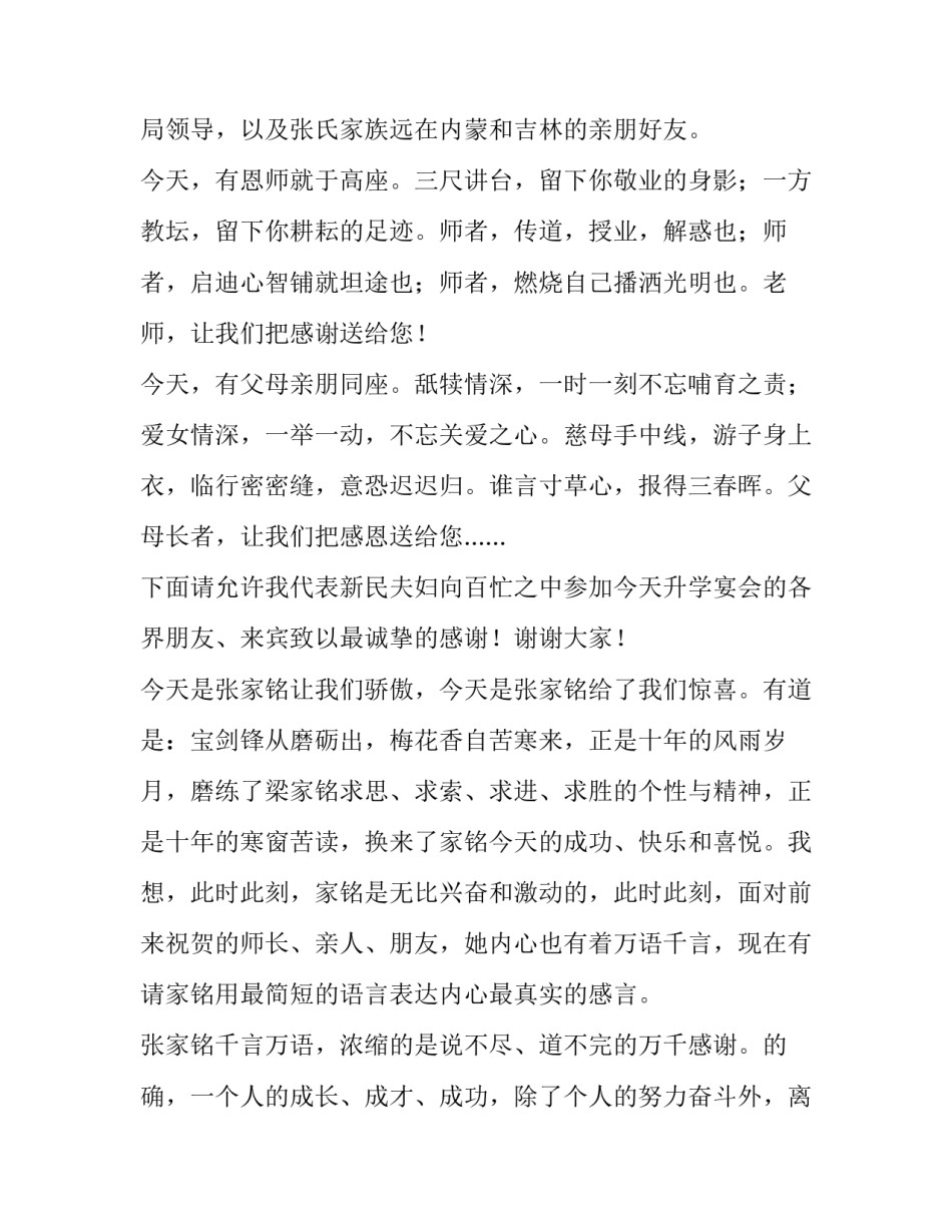 2023年升学宴 主持词(8篇)_第3页