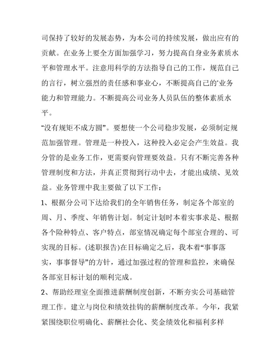 最新企业员工个人述职报告结尾(15篇)_第2页