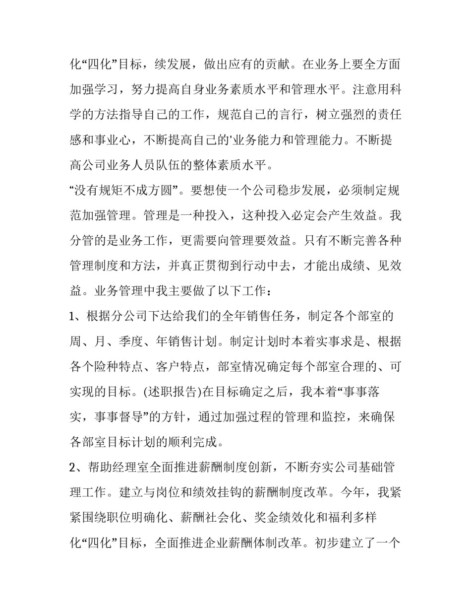 最新企业员工个人述职报告结尾(15篇)_第3页