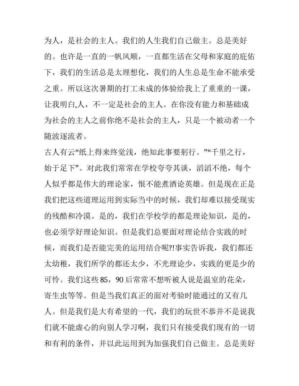 2023年社会调查报告的 社会调查报告3000字大学生(12篇)_第2页