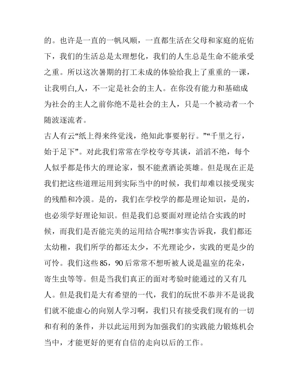 2023年社会调查报告的 社会调查报告3000字大学生(12篇)_第3页