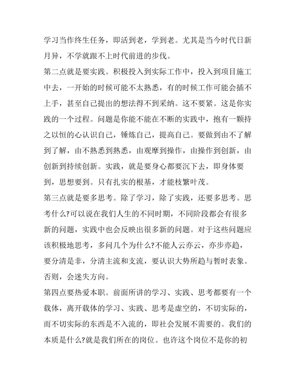 2023年座谈会发言稿(实用13篇)_第2页