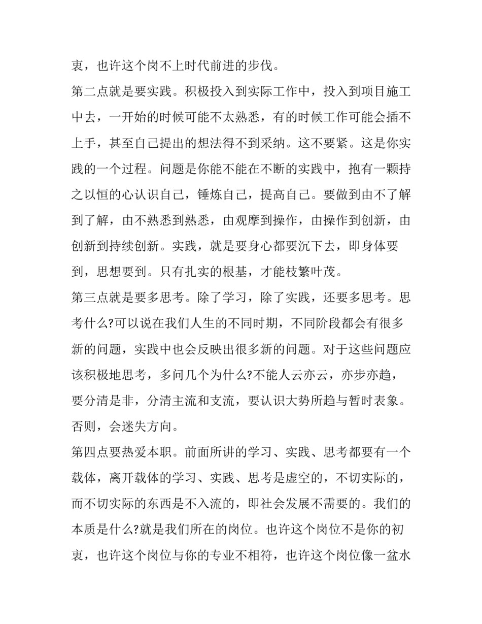 2023年座谈会发言稿(实用13篇)_第3页