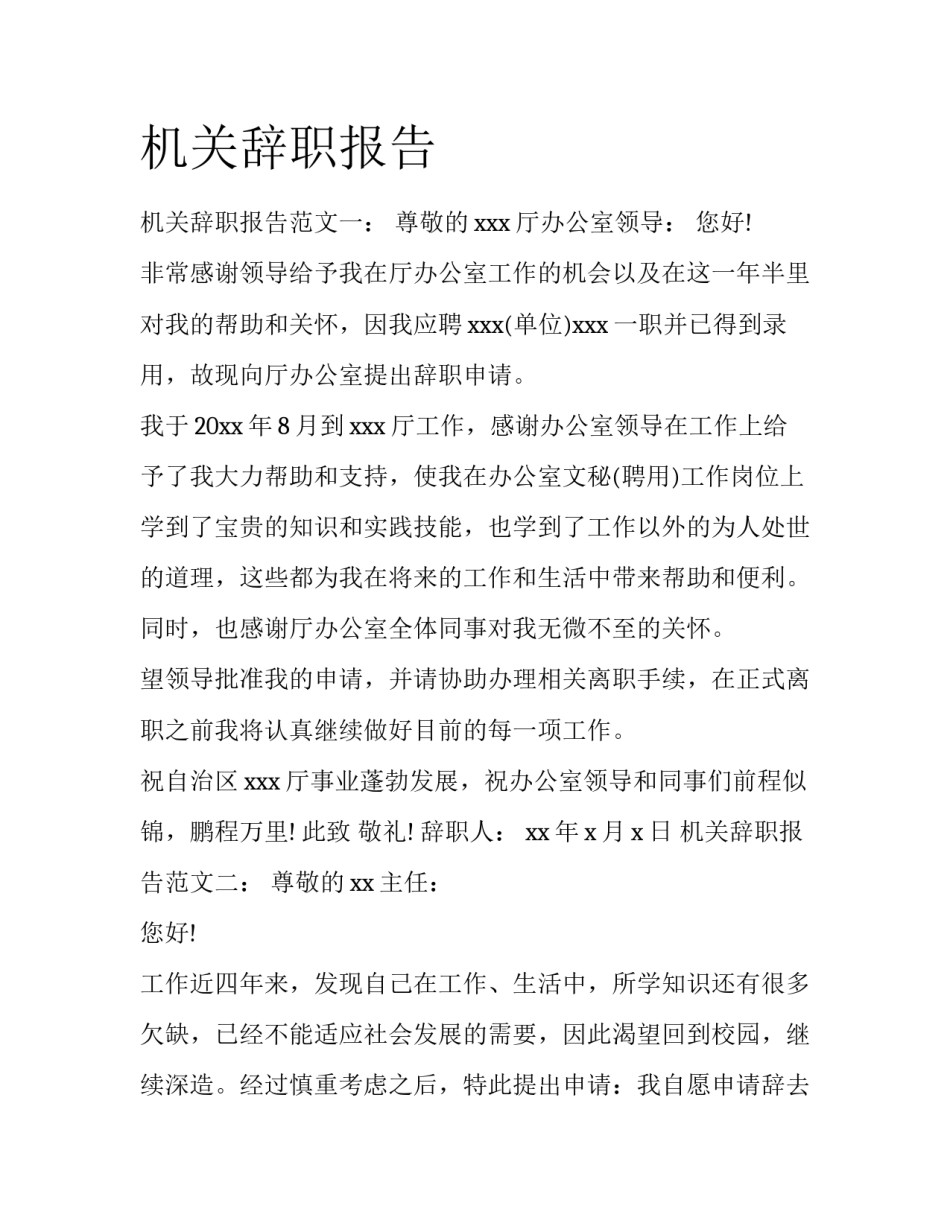 机关辞职报告_第1页