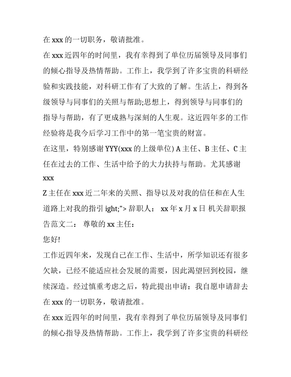 机关辞职报告_第2页