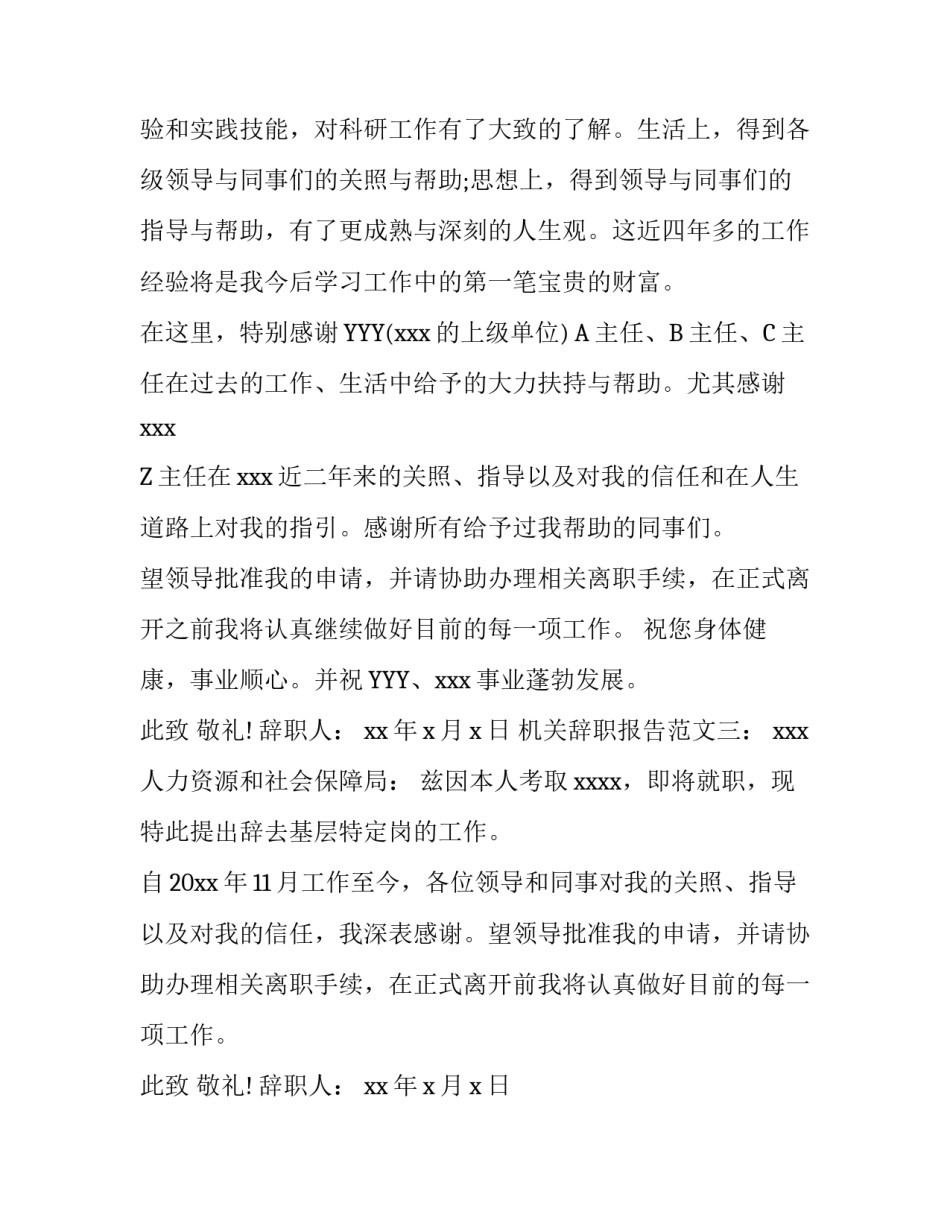 机关辞职报告_第3页