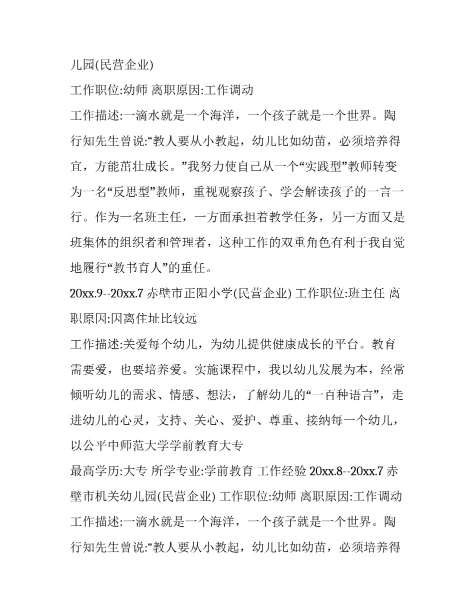 幼师的简历 幼师的简历工作成果(4篇)_第2页
