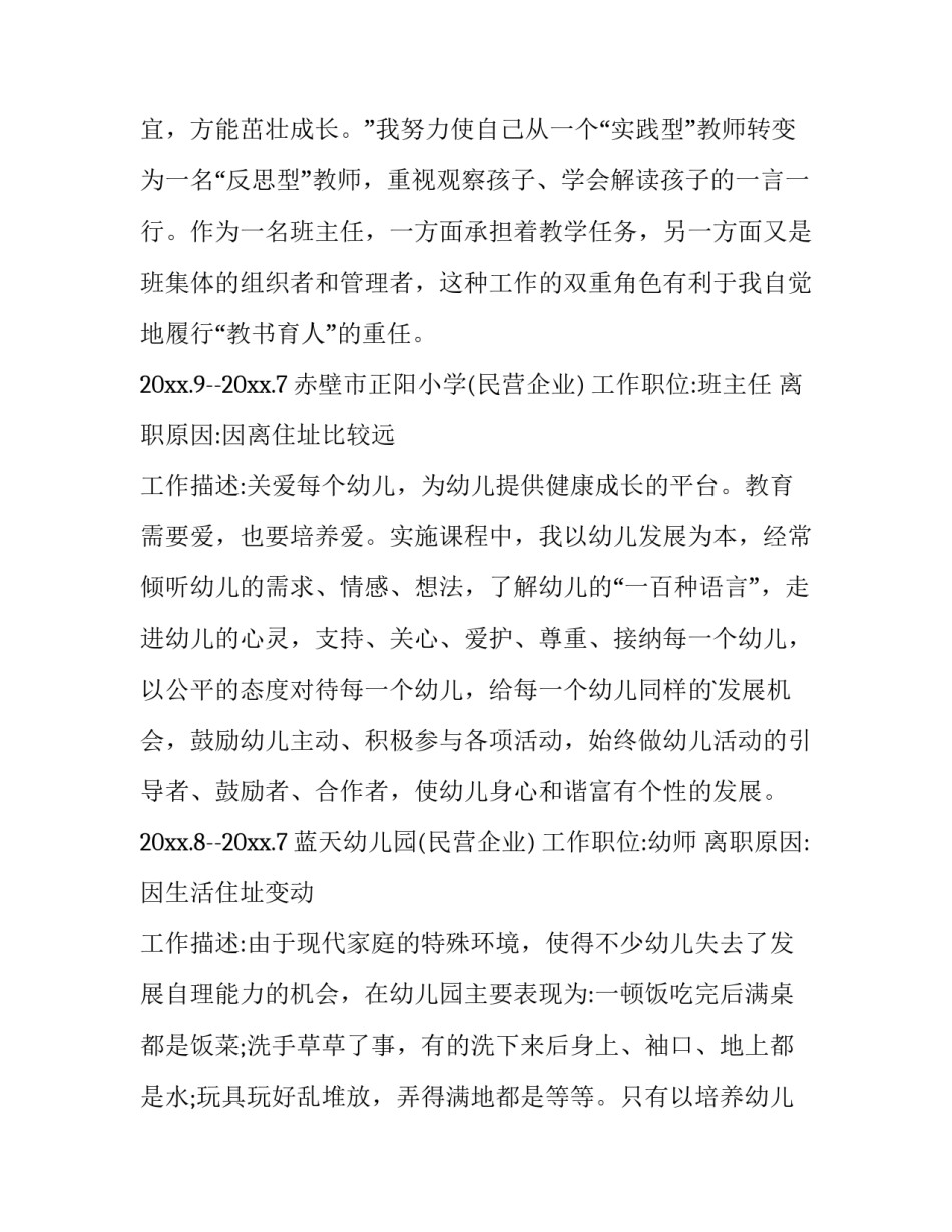 幼师的简历 幼师的简历工作成果(4篇)_第3页