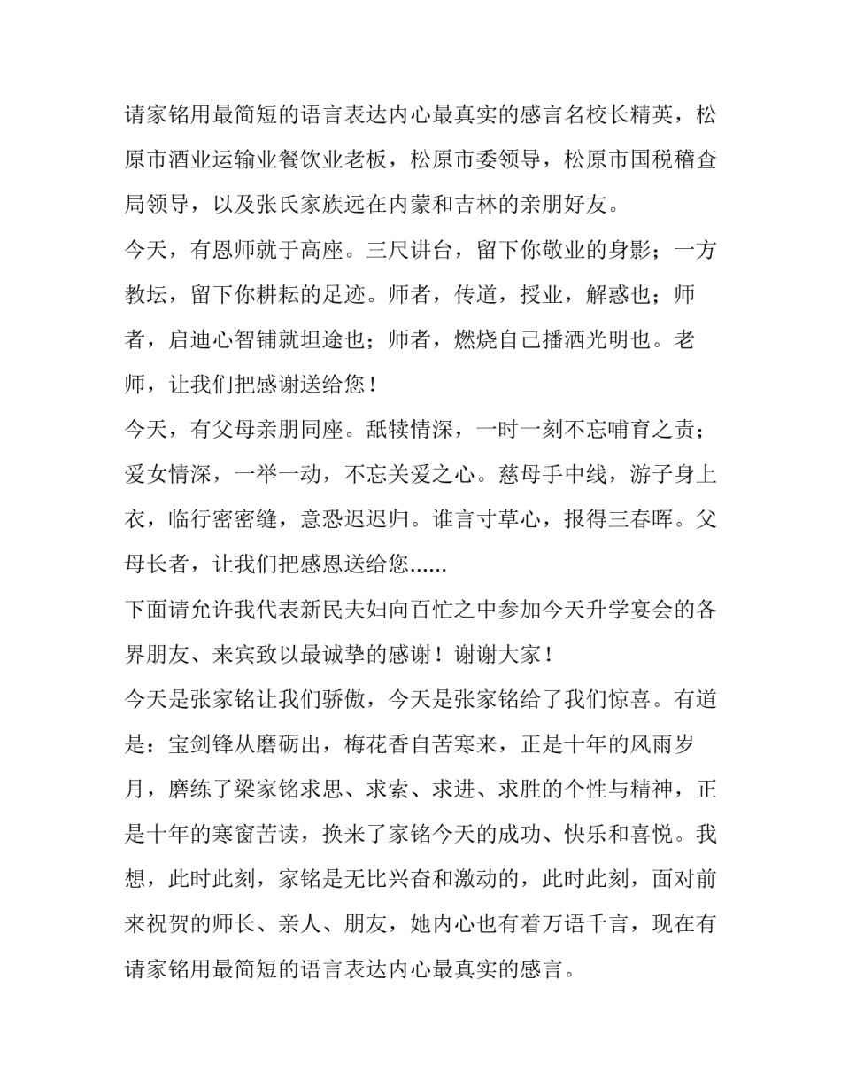 最新升学宴主持人主持词简单 升学宴致辞主持词(8篇)_第3页