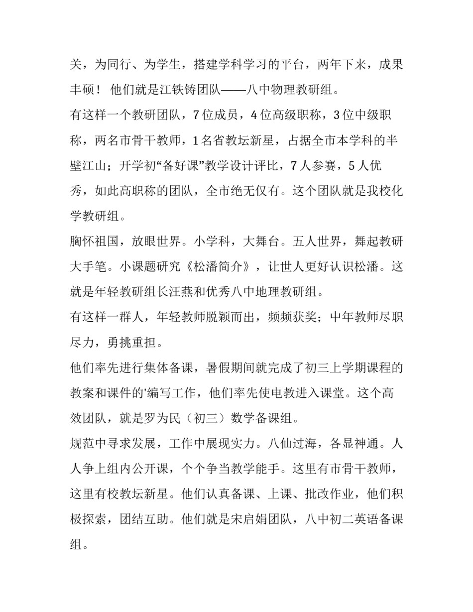 颁奖活动晚会主持词 文艺晚会颁奖主持词(9篇)_第2页