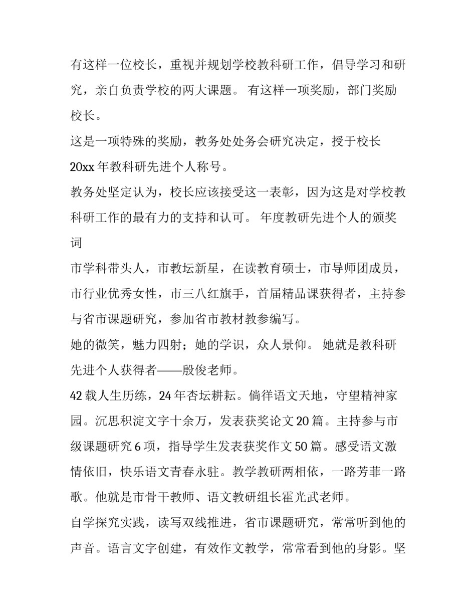 颁奖活动晚会主持词 文艺晚会颁奖主持词(9篇)_第3页