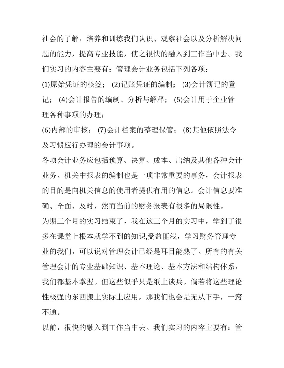 最新财务会计实训报告(优秀9篇)_第2页