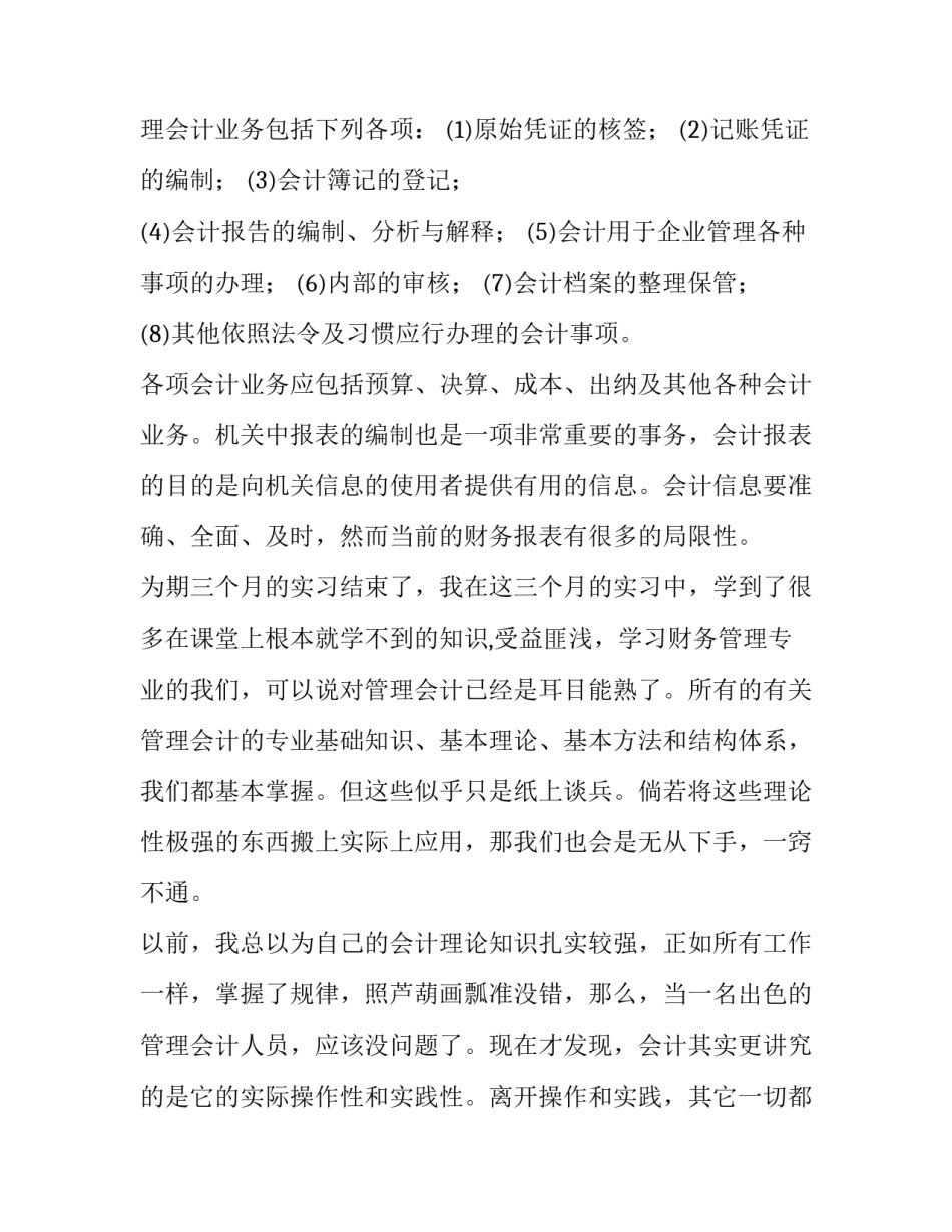 最新财务会计实训报告(优秀9篇)_第3页