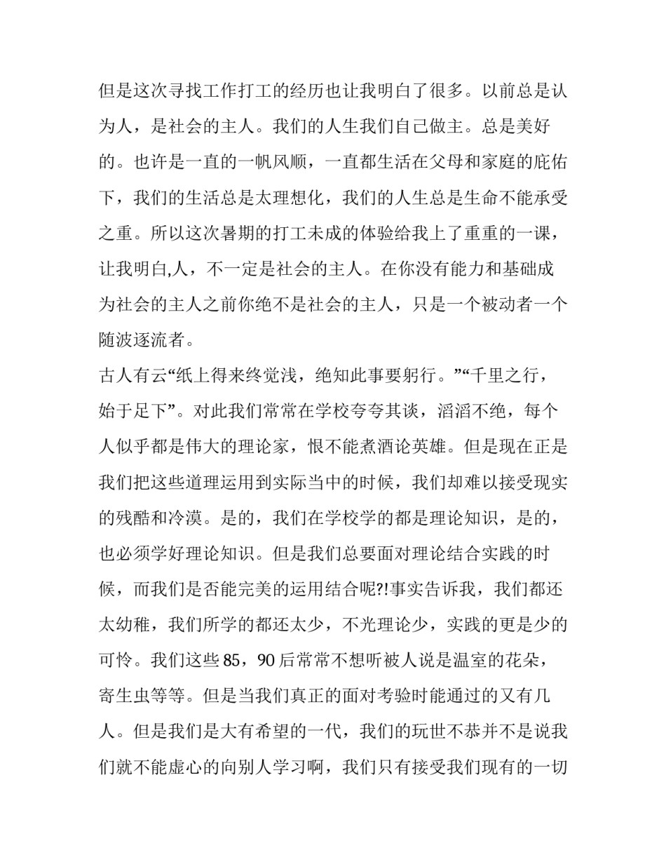 最新社会调查报告300字 社会调查报告3000字(12篇)_第2页