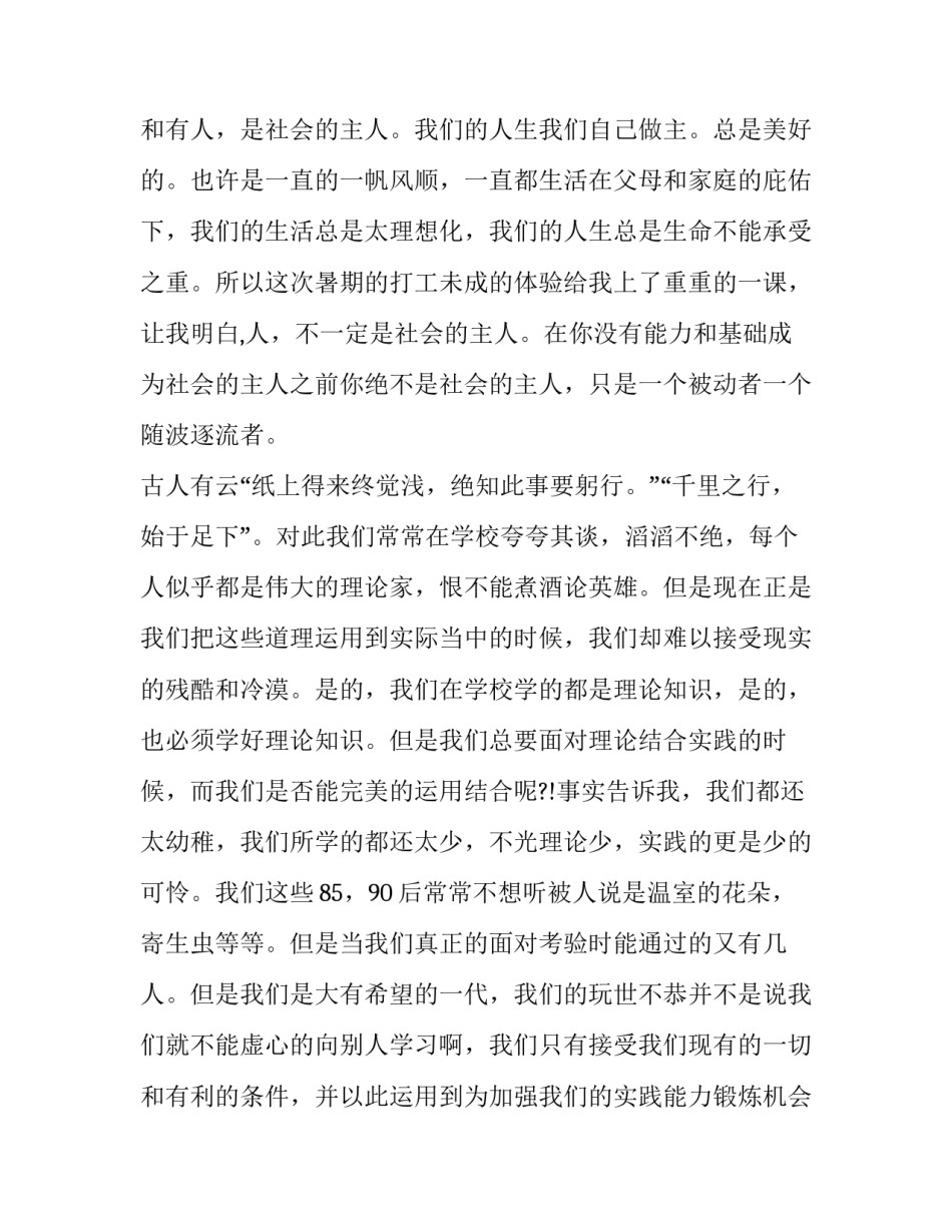 最新社会调查报告300字 社会调查报告3000字(12篇)_第3页